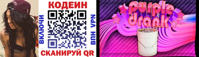 Codein Purple Drank Джанкой